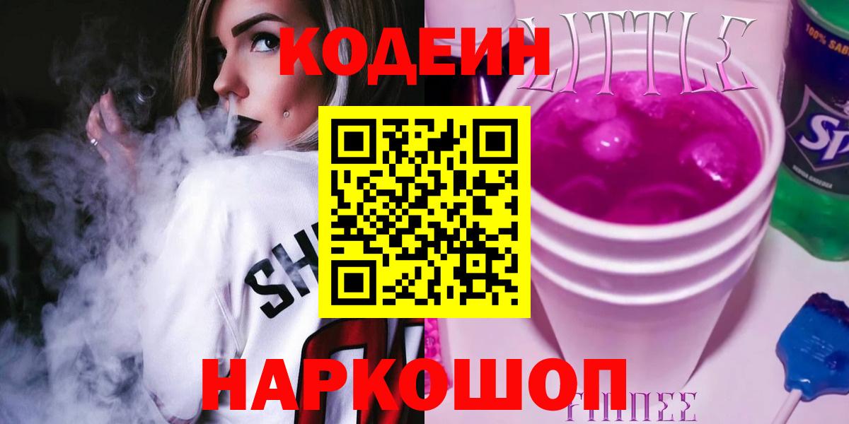 Ступино  Codein Purple Drank  Вход с VPN 