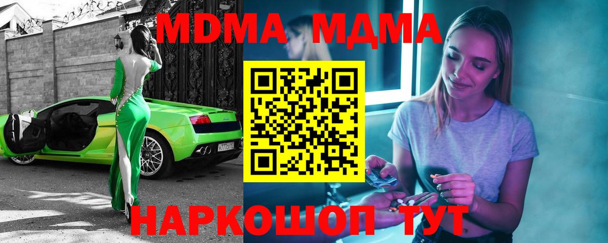 МДМА молли Ступино